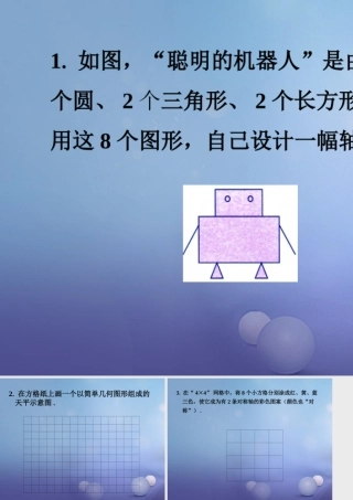 八年级数学上册 2.3(设计轴对称图案)练习素材 (新版)苏科版 素材