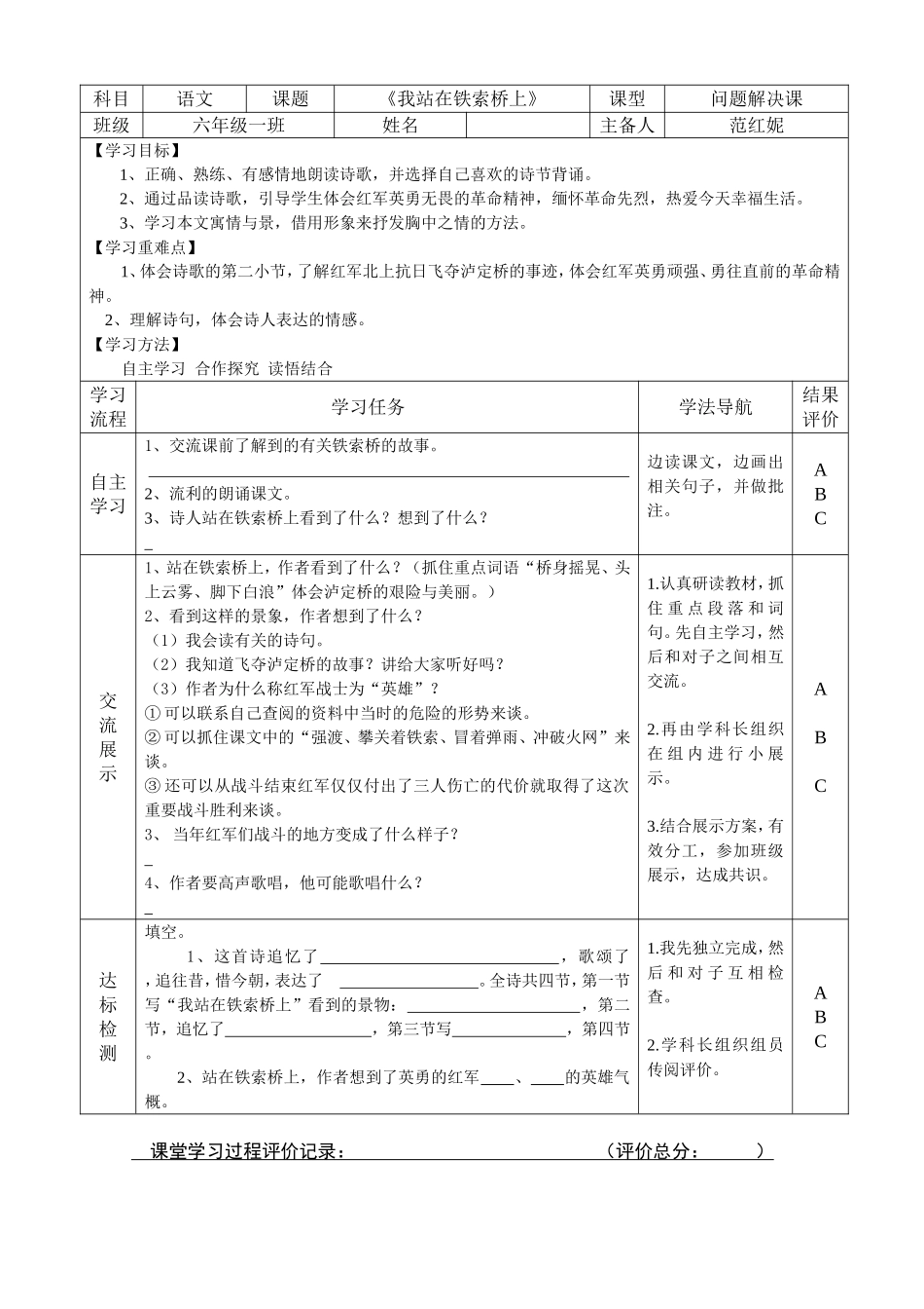 我站在铁索桥上 (2)_第2页