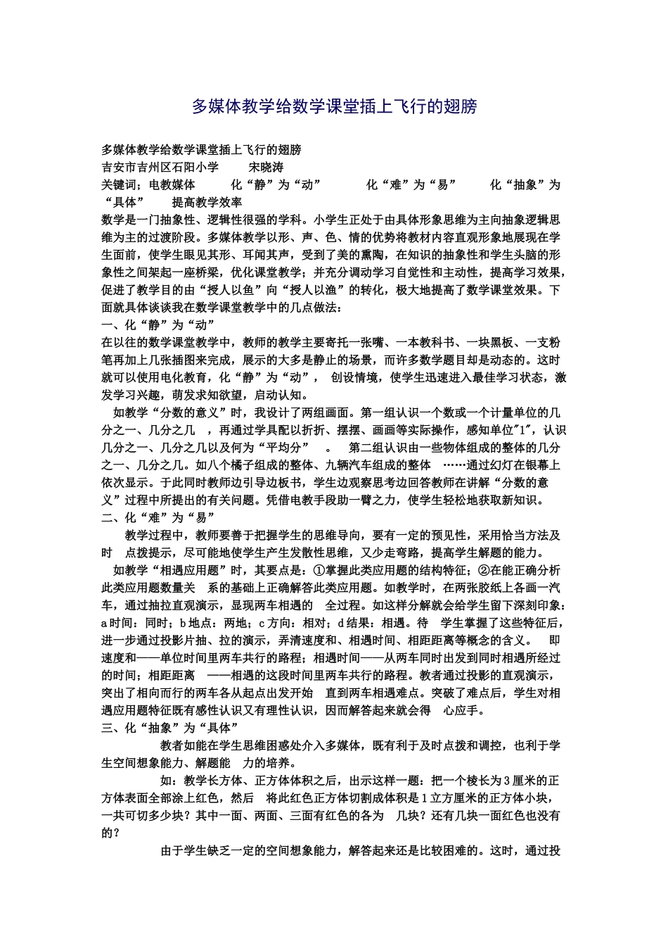 多媒体教学给数学课堂插上飞行的翅膀_第1页