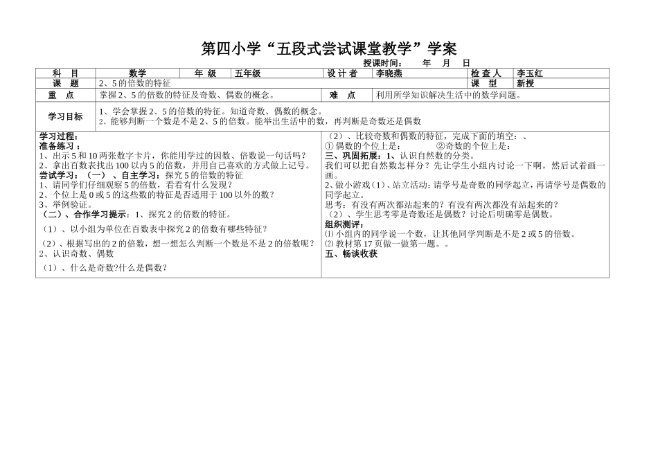 的倍数的特征_第1页