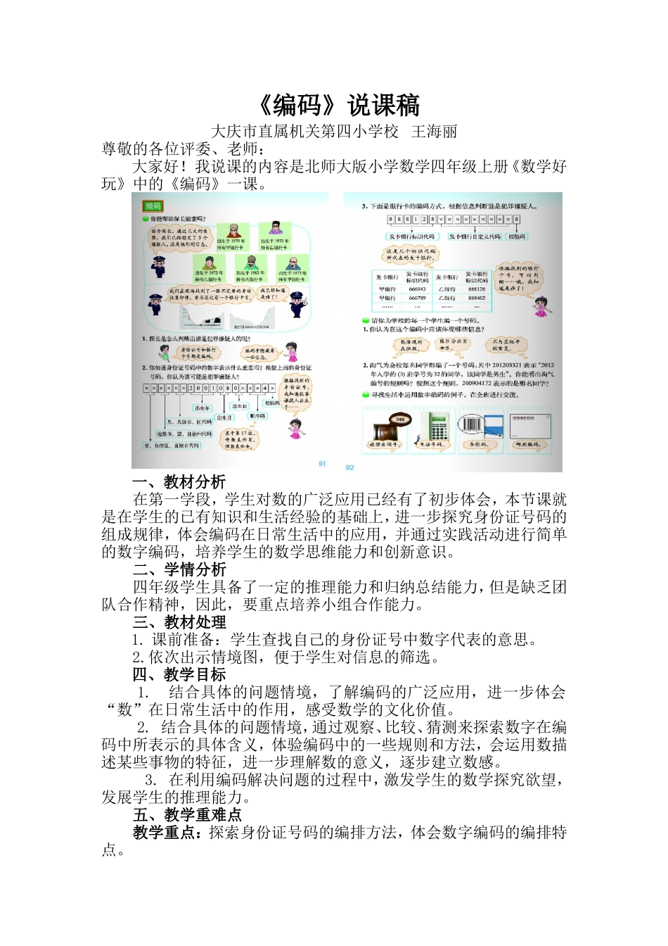 《编码》说课稿_第1页