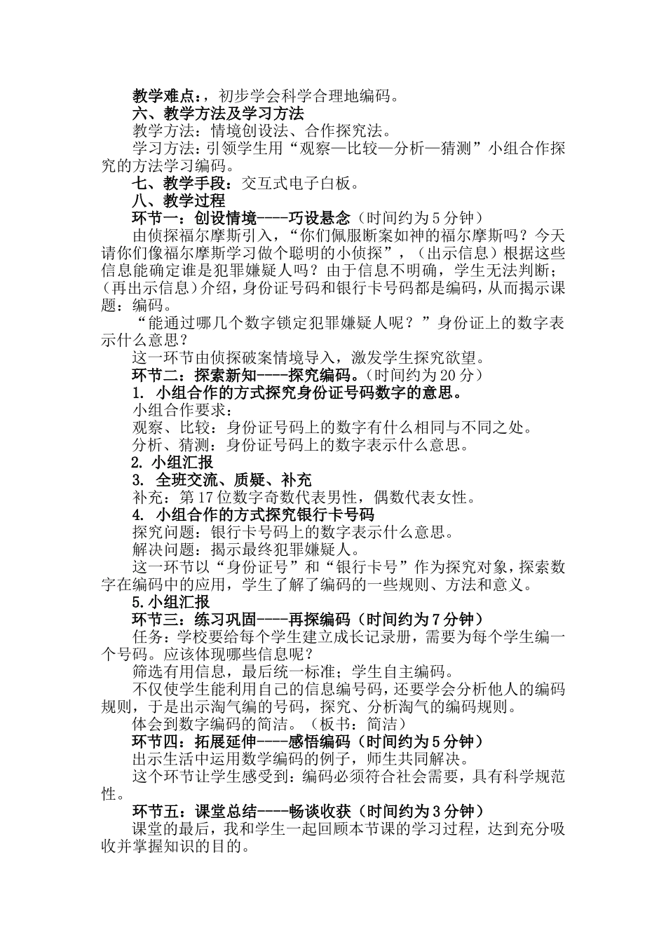 《编码》说课稿_第2页