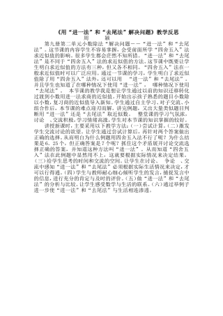 进一法去尾法教学反思