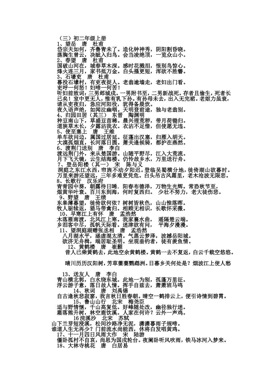 初二年级诗词背诵资料_第1页