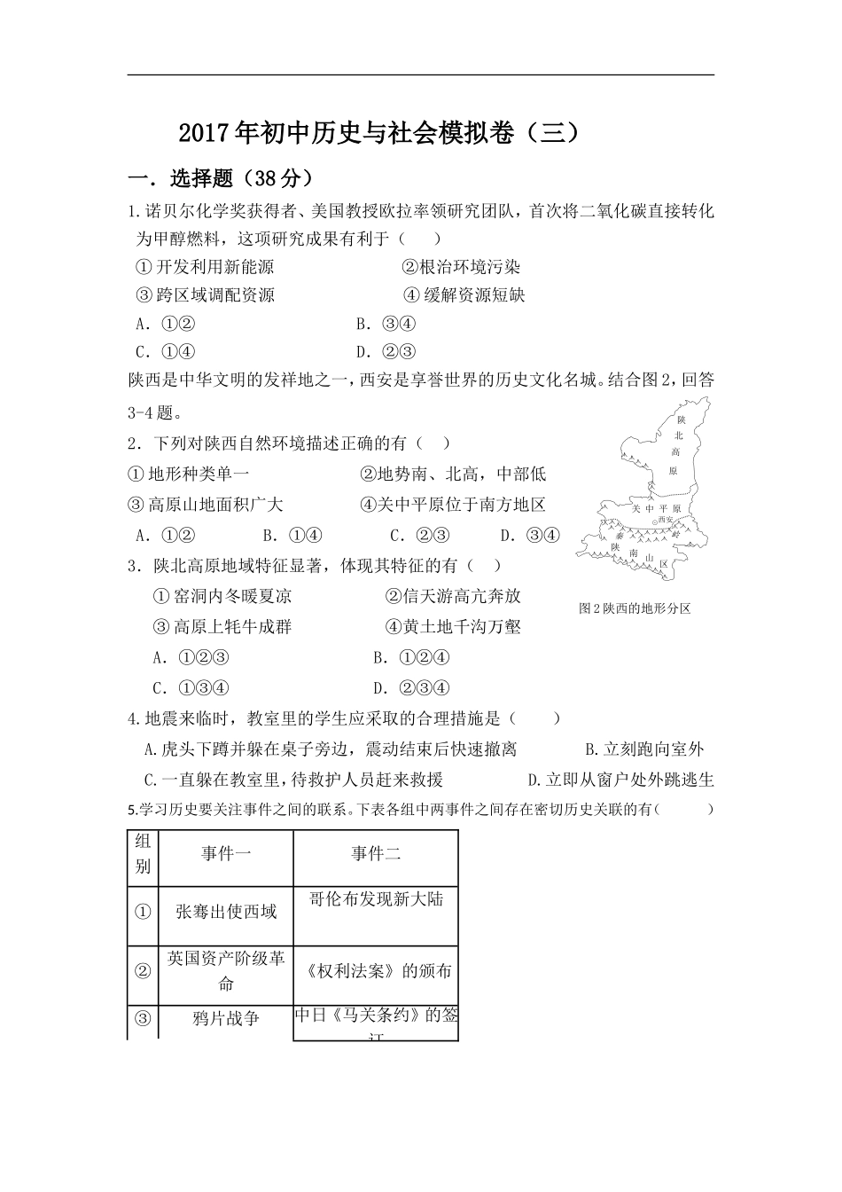 2017思政第3套模拟卷_第1页