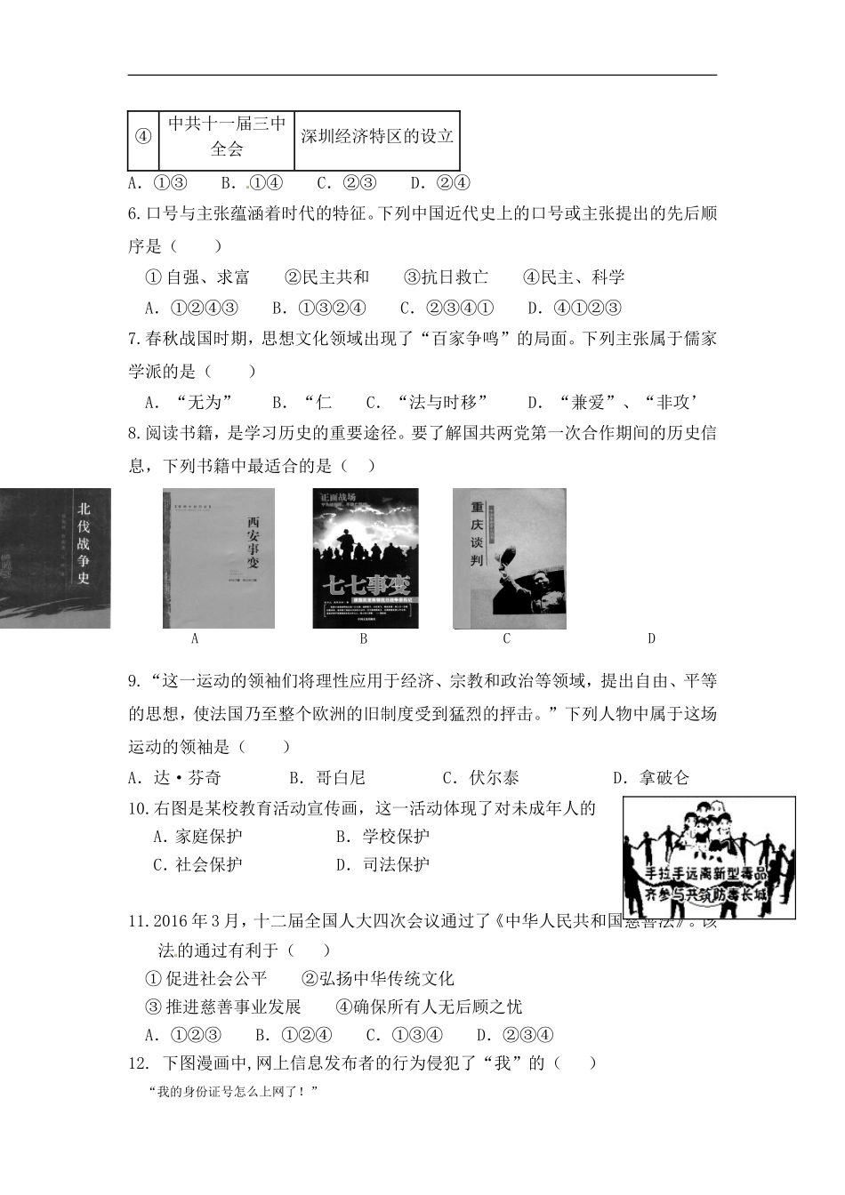 2017思政第3套模拟卷_第2页