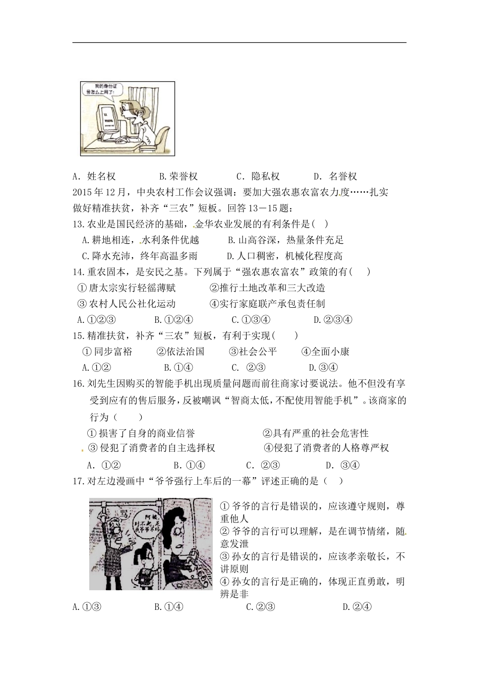 2017思政第3套模拟卷_第3页