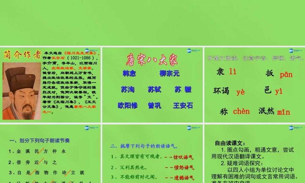 中学七年级语文下册(第5课 伤仲永)课件2 新人教版 课件