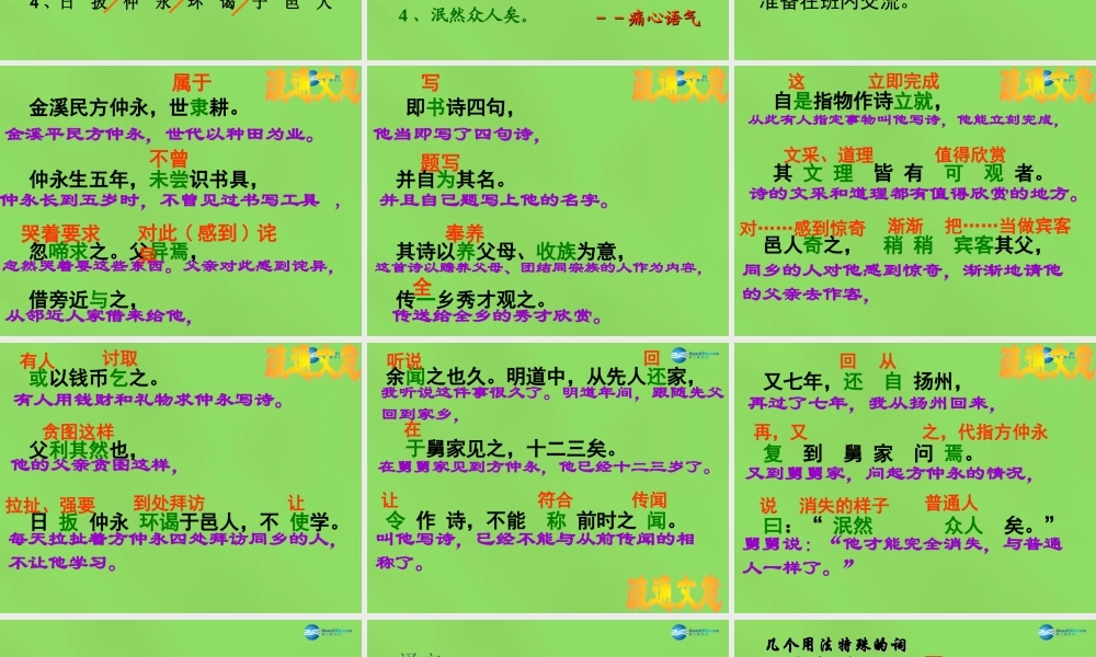 中学七年级语文下册(第5课 伤仲永)课件2 新人教版 课件