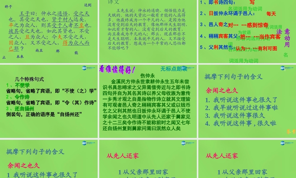 中学七年级语文下册(第5课 伤仲永)课件2 新人教版 课件