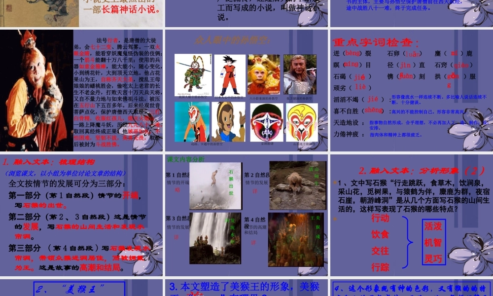 七年级语文上册(西游记)课件 语文版 课件