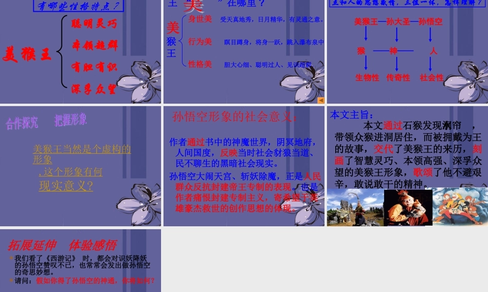 七年级语文上册(西游记)课件 语文版 课件