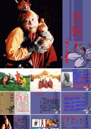 七年级语文上册(西游记)课件 语文版 课件