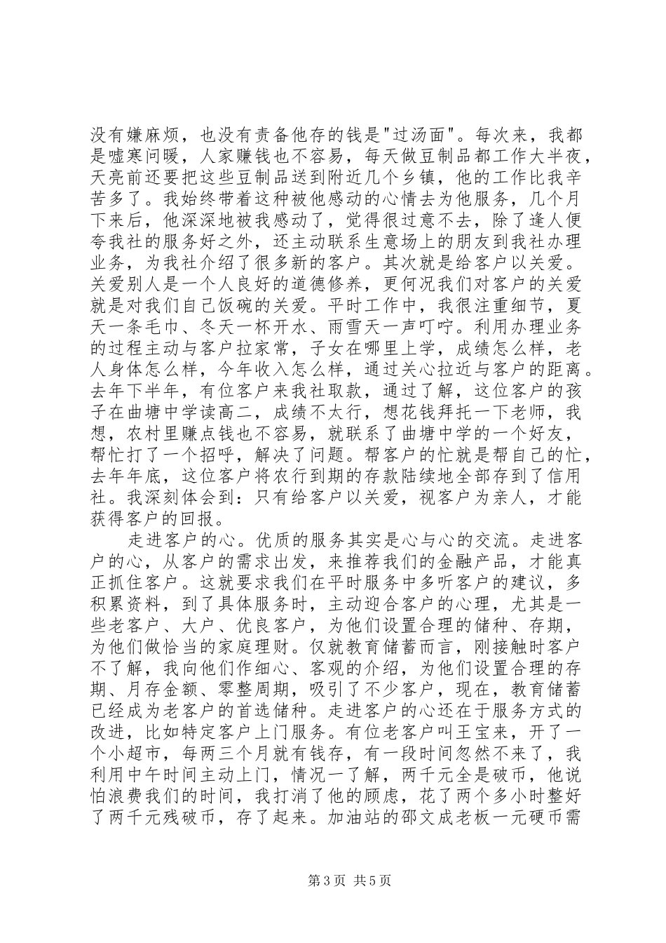 ＂爱岗敬业＂演讲稿_第3页