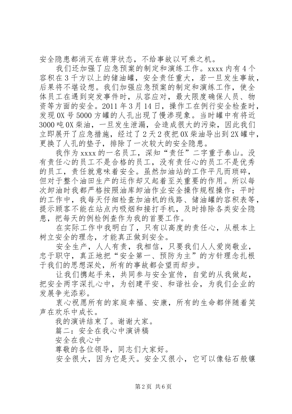 安全在我心中演讲稿 (30)_第2页