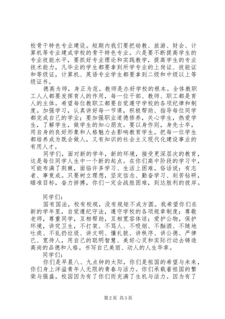 开学典礼讲话范文_第2页