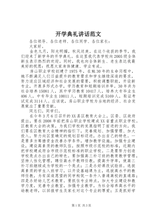 开学典礼讲话范文