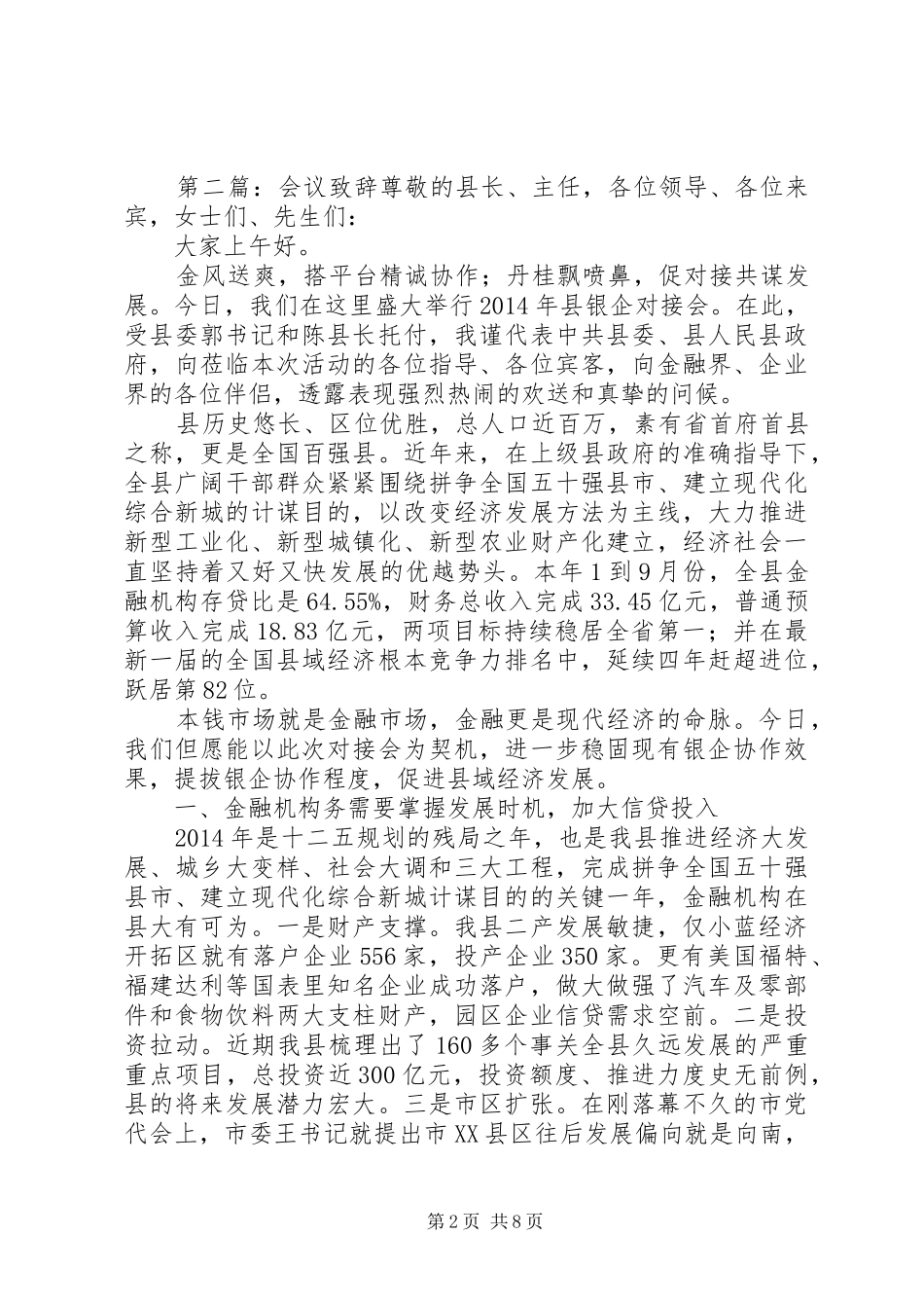 第一篇：会议致辞会议致辞_第2页
