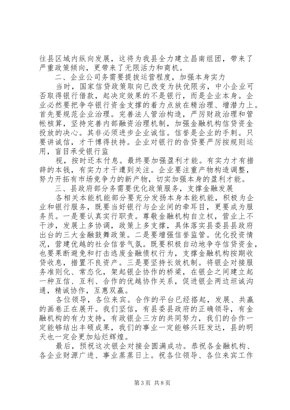 第一篇：会议致辞会议致辞_第3页