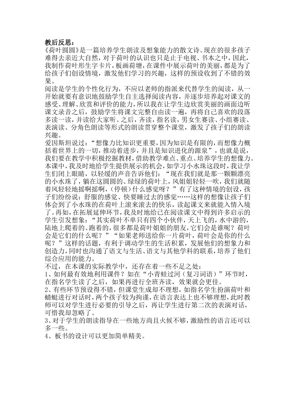 荷叶圆圆教学反思 (2)_第1页