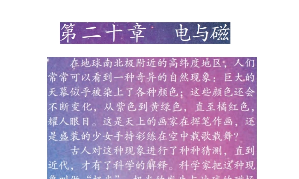 (人教2011课标版)九年级物理全册第20章《电与磁》第1节《磁现象_磁场》课件