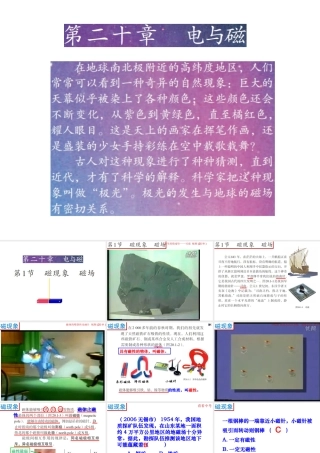 (人教2011课标版)九年级物理全册第20章《电与磁》第1节《磁现象_磁场》课件
