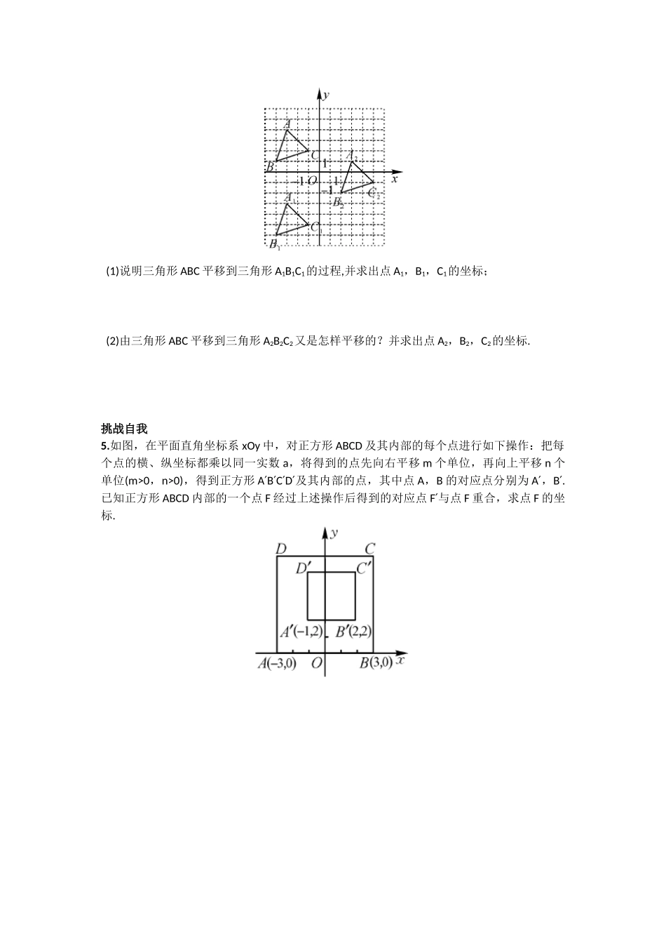 7.2.2《坐标》简单应用的_第2页
