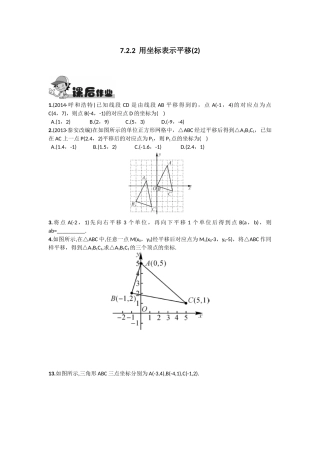 7.2.2《坐标》简单应用的