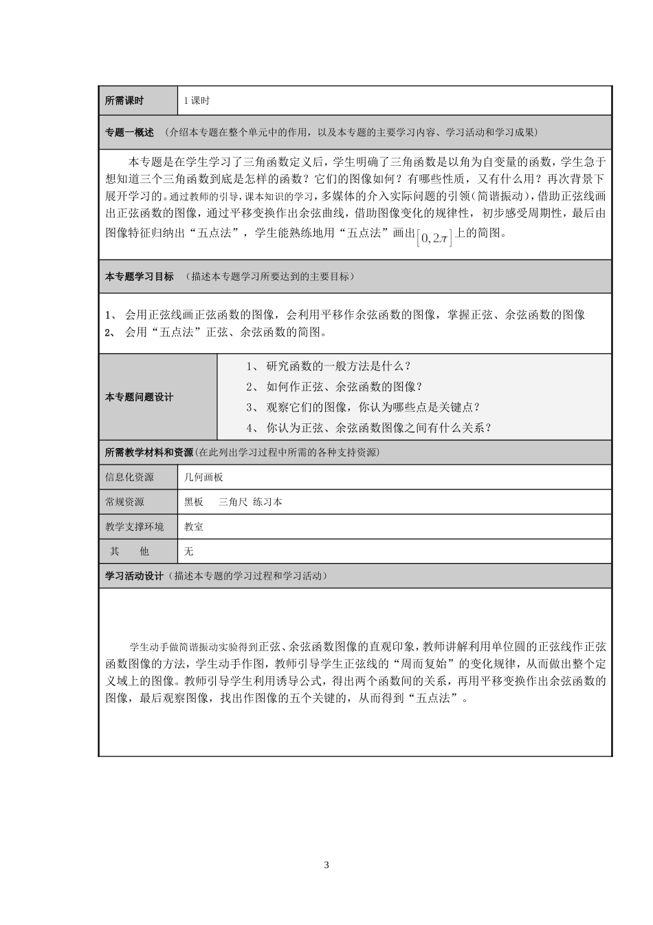 三角函数的图像和性质主题单元设计模板_第3页