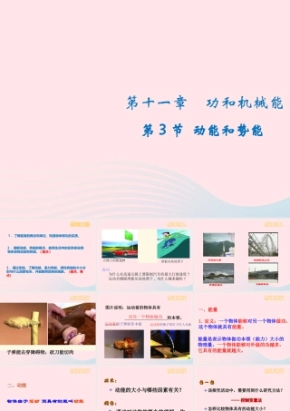 八年级物理下册 11.3动能和势能课件 (新版)新人教版 课件