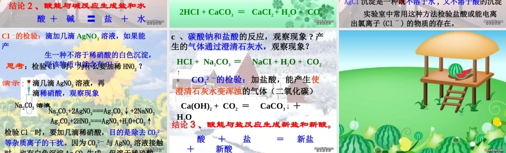 探索酸的性质第2课时 浙教版 课件