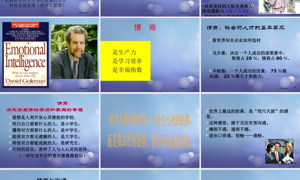 中学主题班会 班主任培训讲座2课件 素材