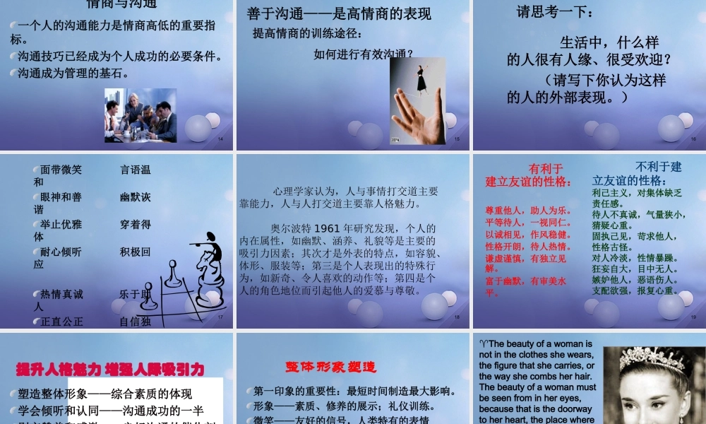 中学主题班会 班主任培训讲座2课件 素材