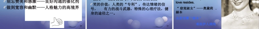 中学主题班会 班主任培训讲座2课件 素材