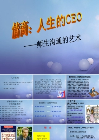 中学主题班会 班主任培训讲座2课件 素材