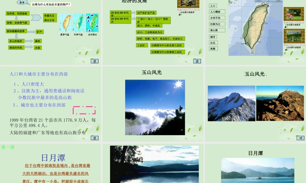 八年级地理下册 关于台湾的课件 粤教版 课件