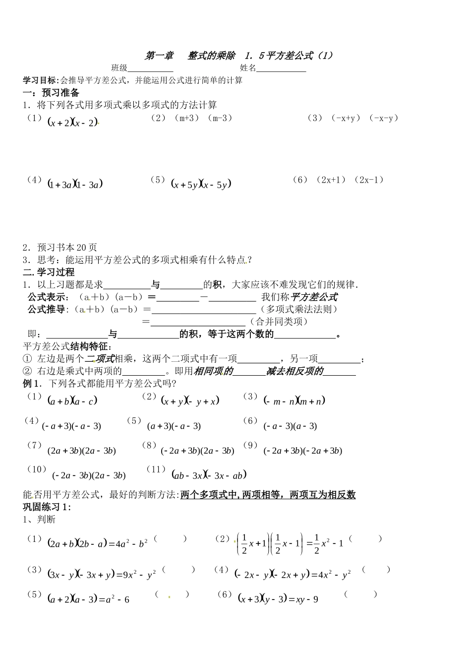七年级（下）第一章整式的乘除151学案_第1页