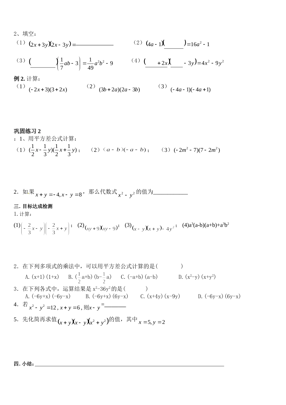 七年级（下）第一章整式的乘除151学案_第2页
