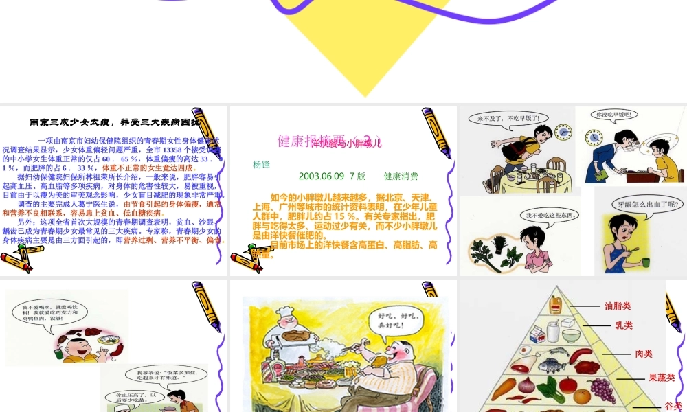 关注合理营养与食品安全