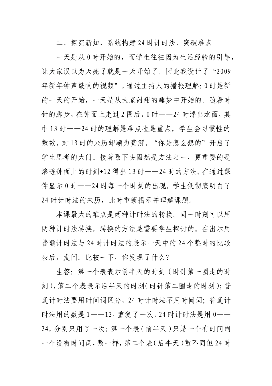 时计时法反思_第2页