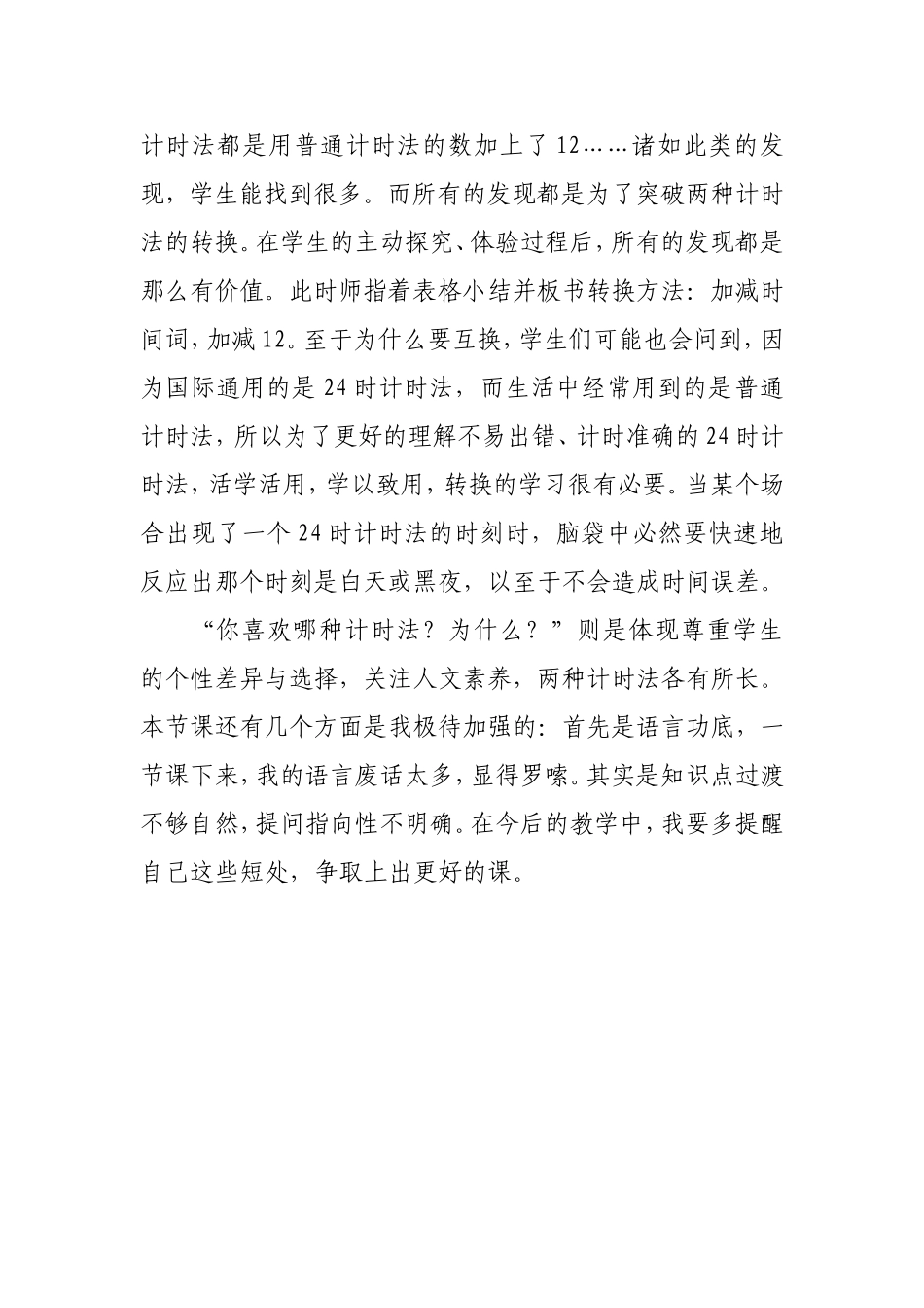 时计时法反思_第3页