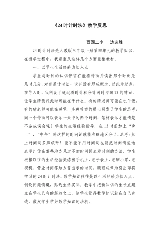 时计时法反思