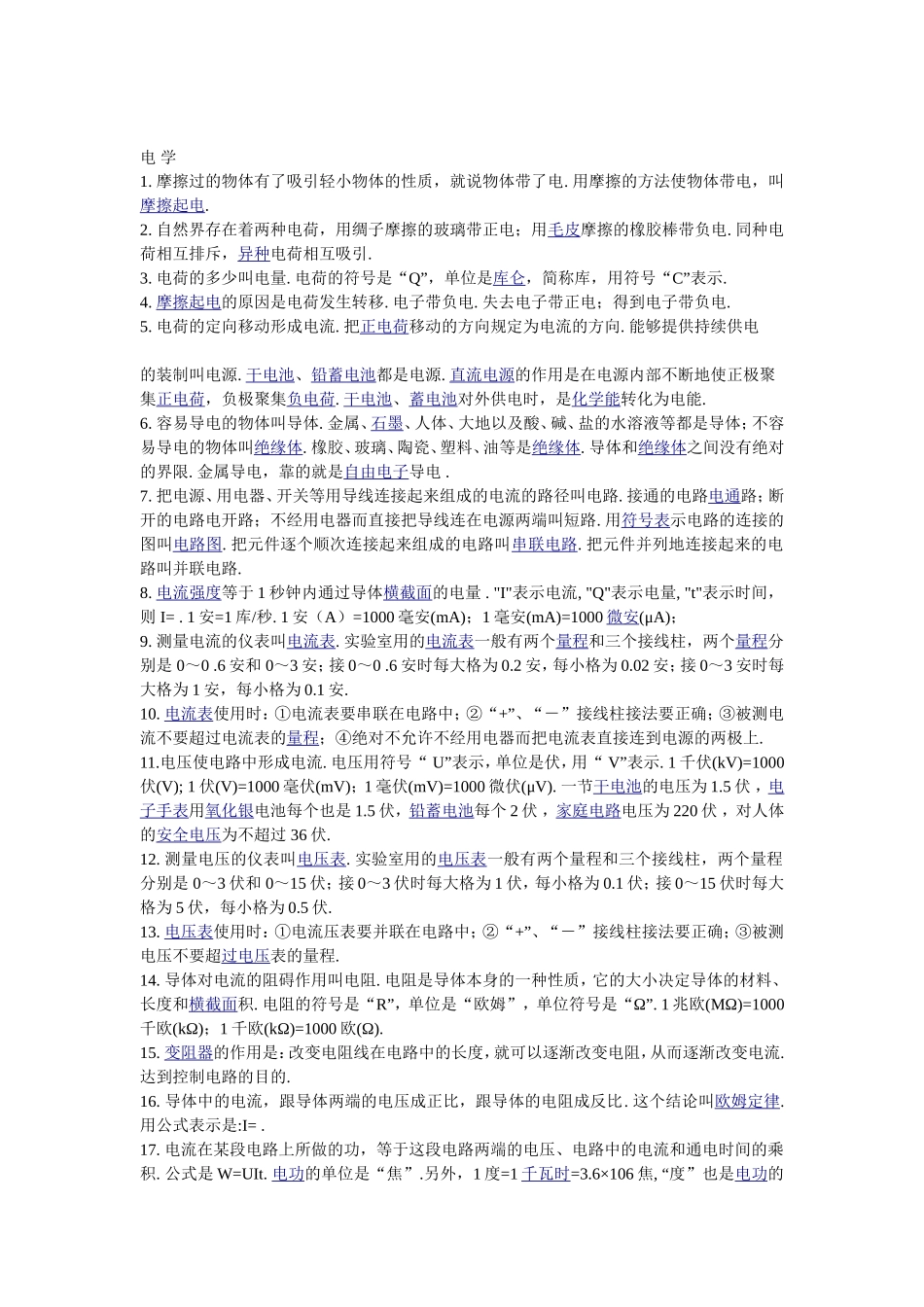 电学结构图(5)_第1页