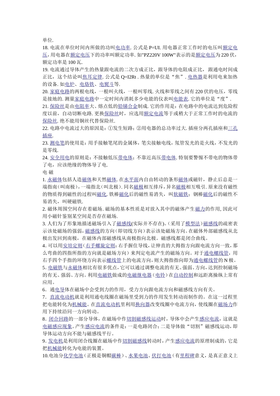 电学结构图(5)_第2页