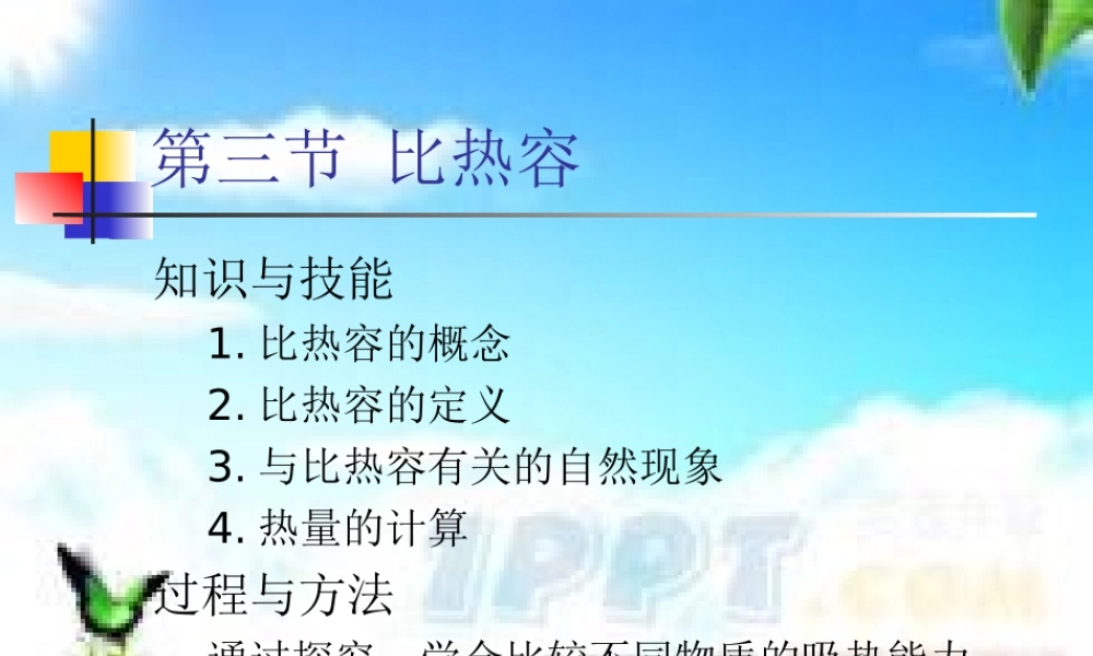 二、内能热传递-(2)