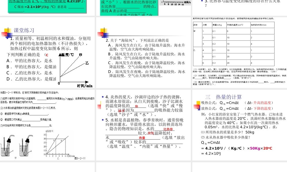 二、内能热传递-(2)