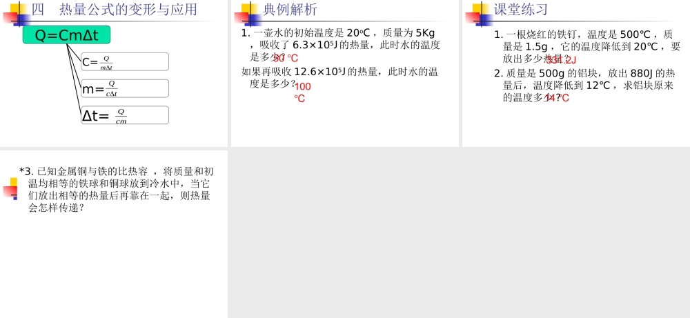 二、内能热传递-(2)
