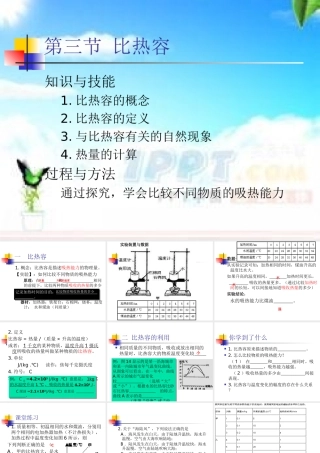 二、内能热传递-(2)