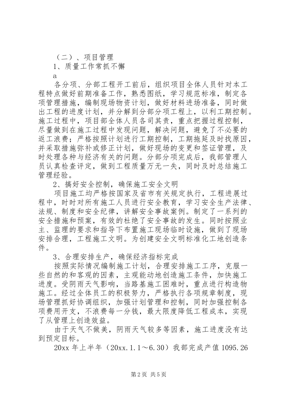 高速公路上半年工作总结、二阶段会战情况及第三季度计划_第2页