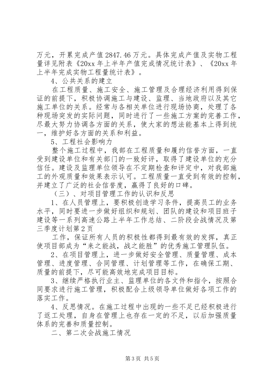 高速公路上半年工作总结、二阶段会战情况及第三季度计划_第3页